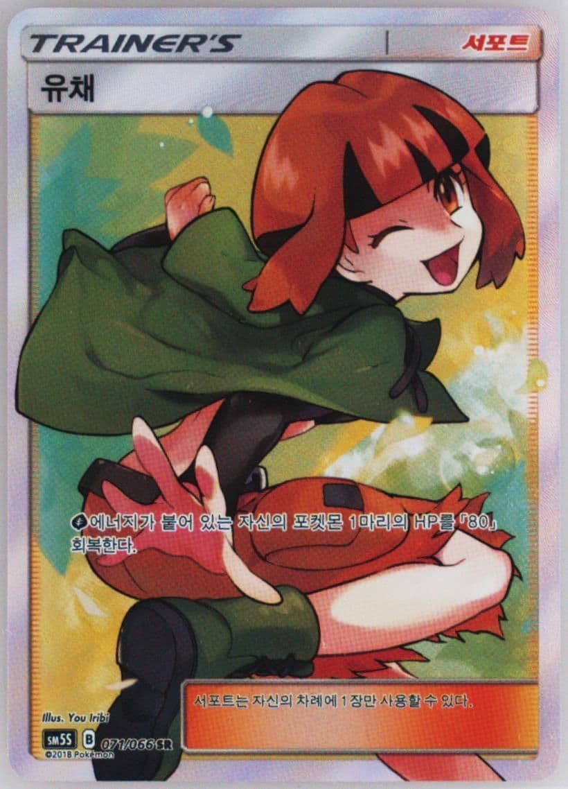 Full Art/Gardenia (071) 2018 Pokemon Korean Sun & Moon Ultra Sun