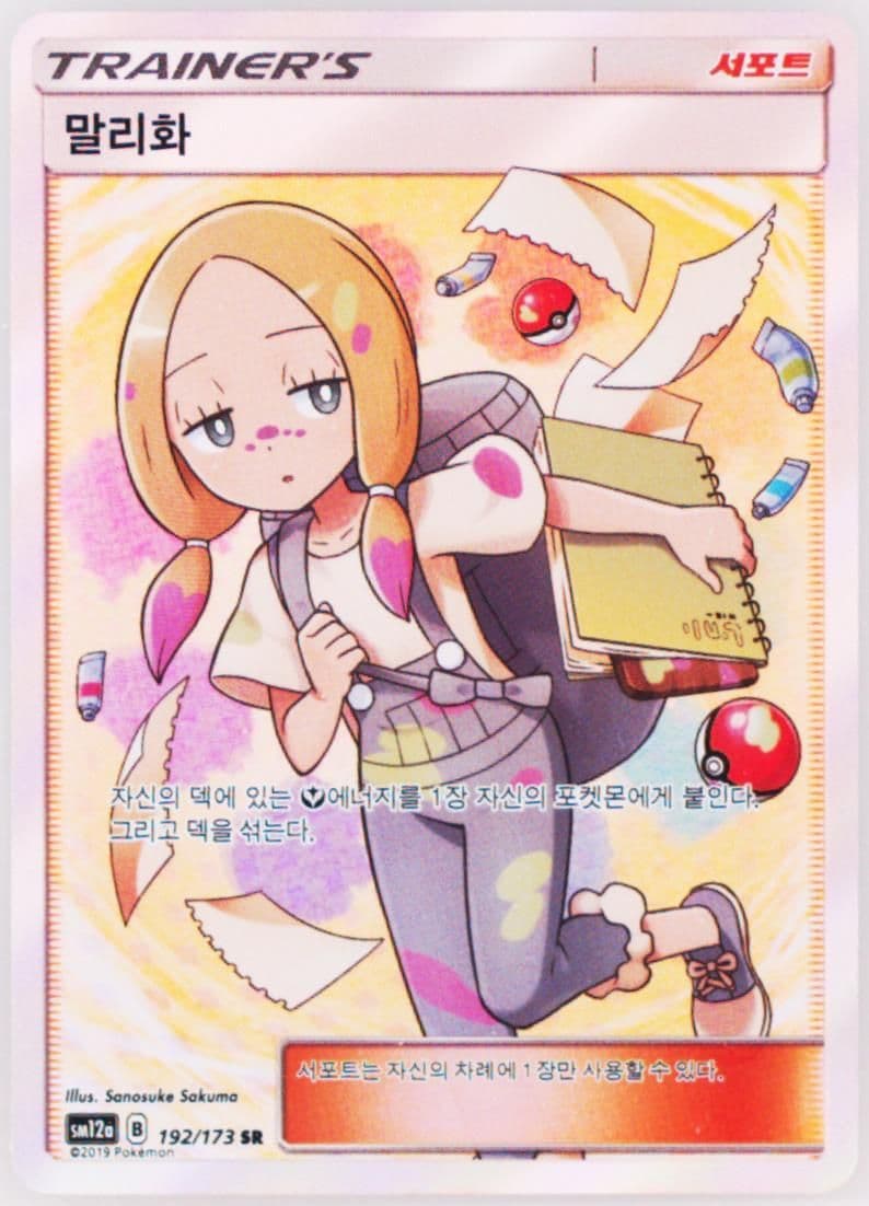 Full Art/Mina (192) 2019 Pokemon Korean Sun & Moon Tag Team GX Tag All Stars