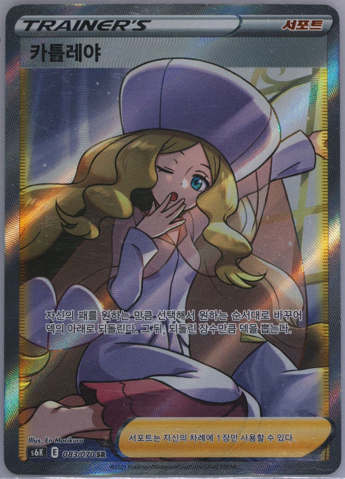 Full Art/Caitlin (083) 2021 Pokemon Korean Sword & Shield Jet-Black Spirit