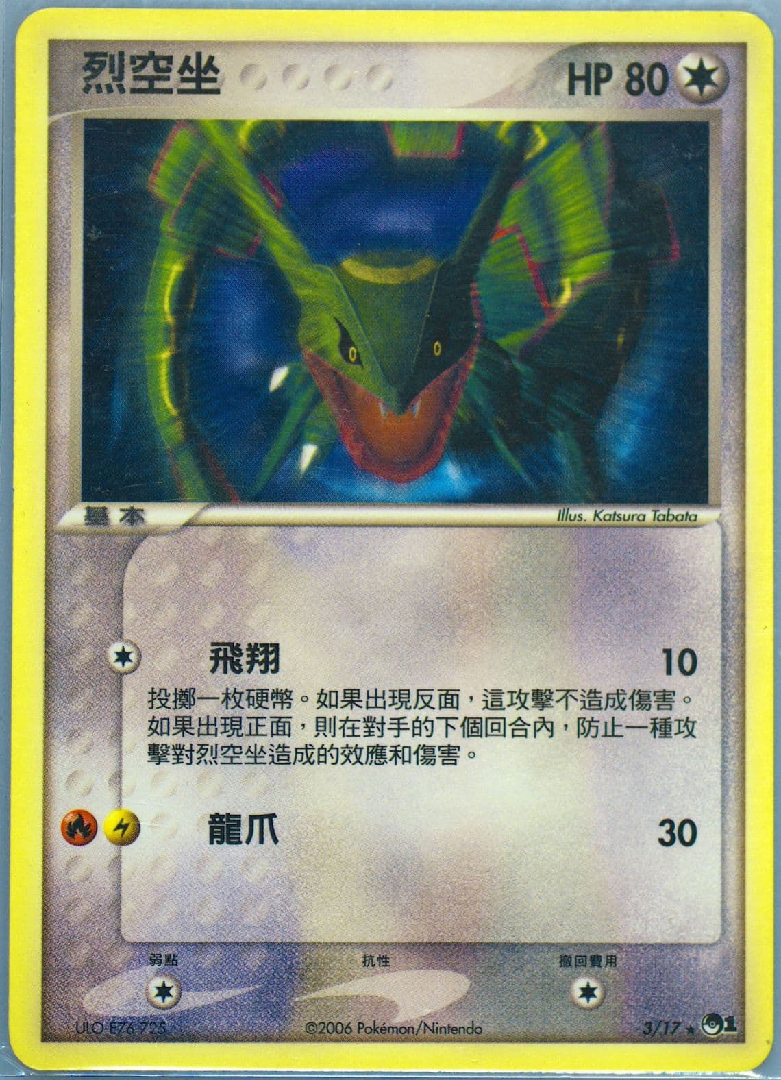 Rayquaza Sunday (3) 2006 Pokemon Chinese Promo Taipei Pokepark