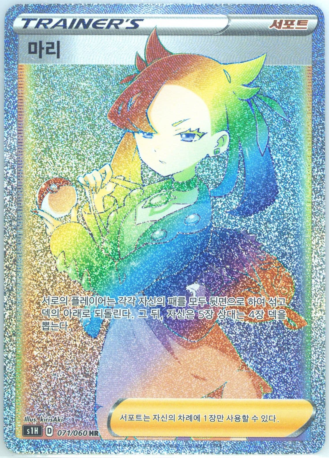 Full Art/Marnie-Hyper (071) 2020 Pokemon Korean Sword & Shield Shield