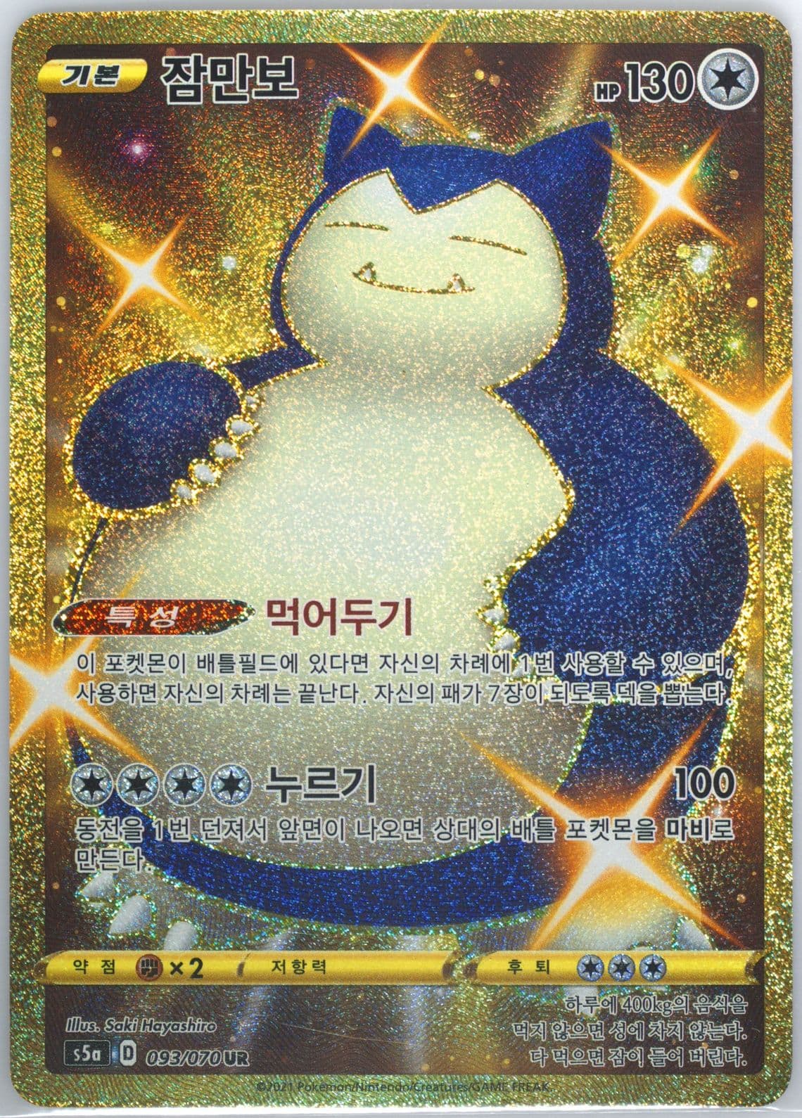 Full Art/Snorlax Ultra Rare (093) 2021 Pokemon Korean Sword & Shield Peerless Fighters