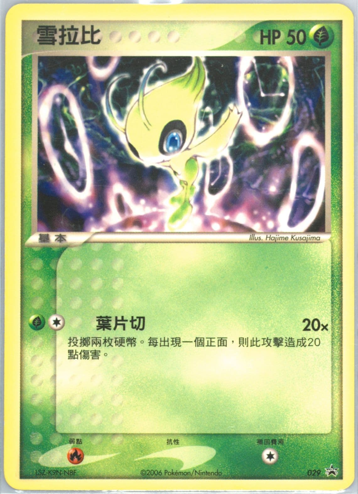 Celebi Thursday (29) 2006 Pokemon Chinese Promo Taipei Pokepark