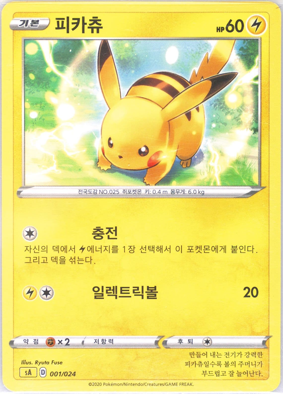 Pikachu (001) 2019 Pokemon Korean Sword & Shield V Starter Set Lightning