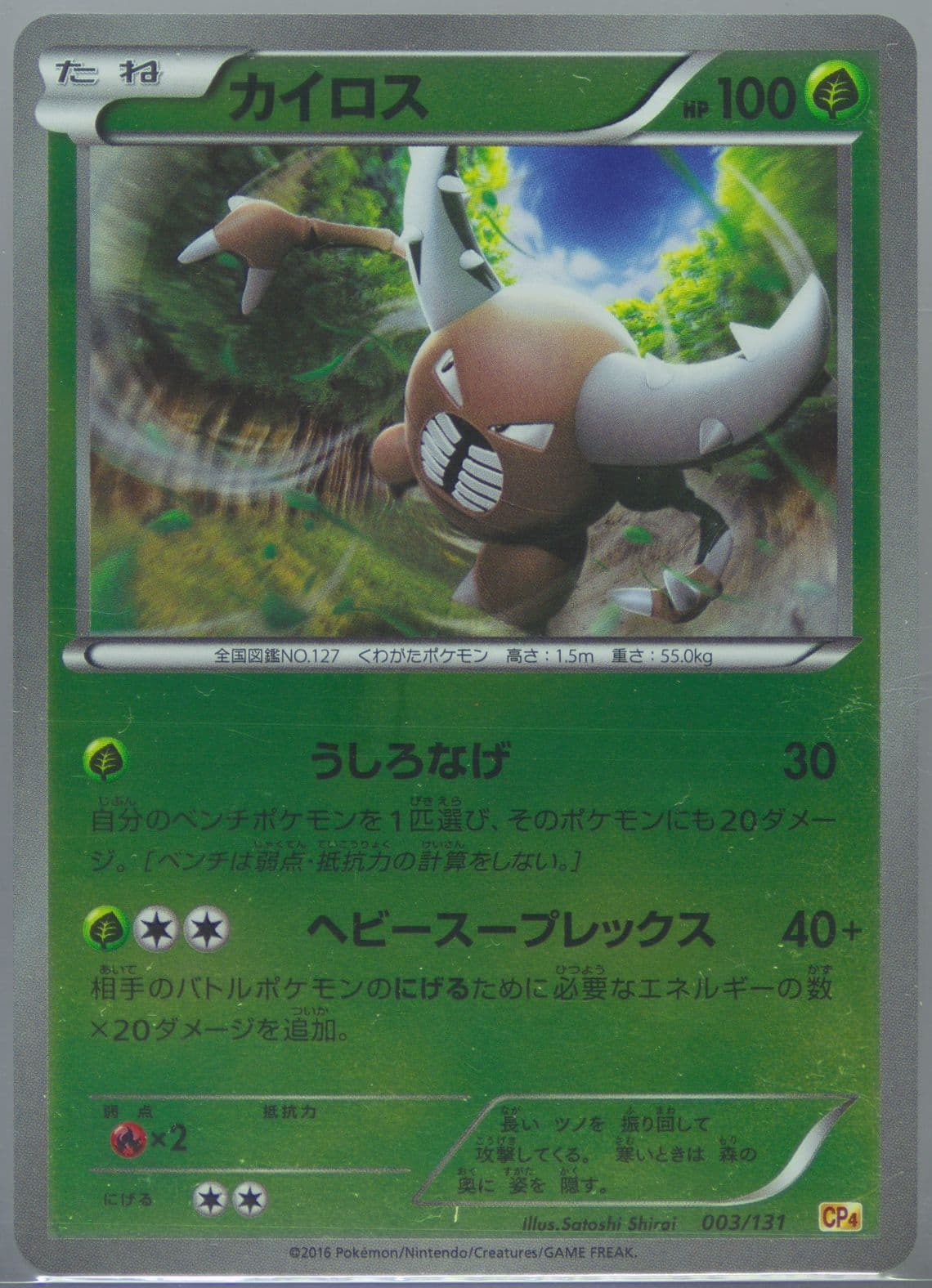 Pinsir (003) 2016 Pokemon Japanese Premium Champion Pack