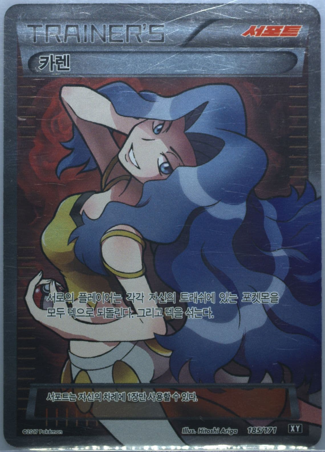 Full Art/Karen (185) 2017 Pokemon Korean the Best of XY