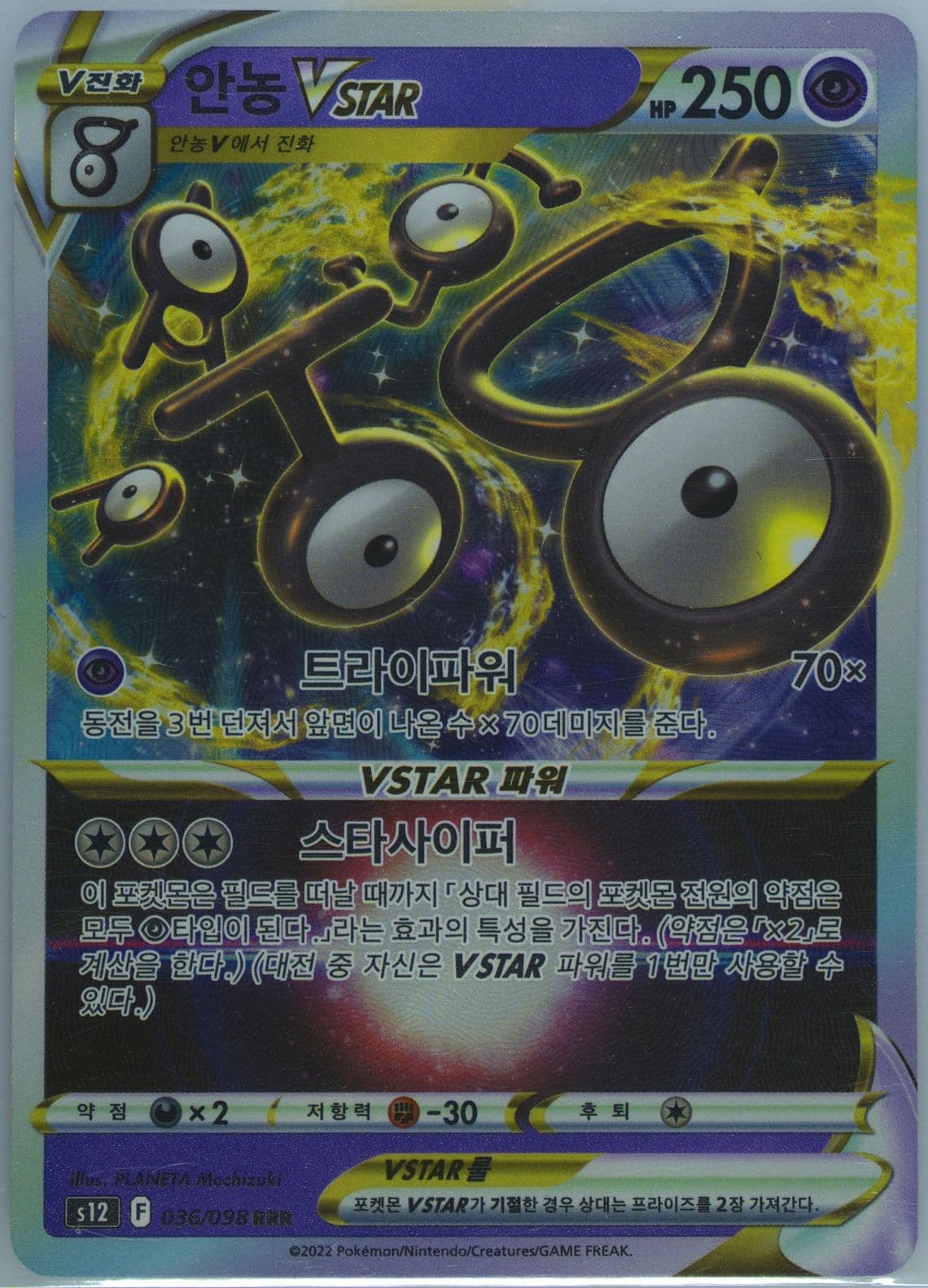 Unown Vstar (036) 2022 Pokemon Korean Sword & Shield Paradigm Trigger