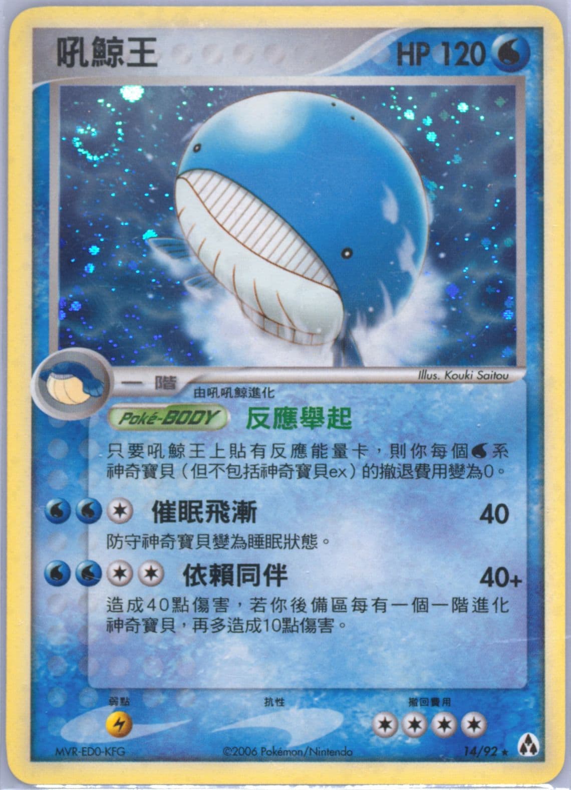 Wailord-Holo (14) 2006 Pokemon Chinese EX Legend Maker
