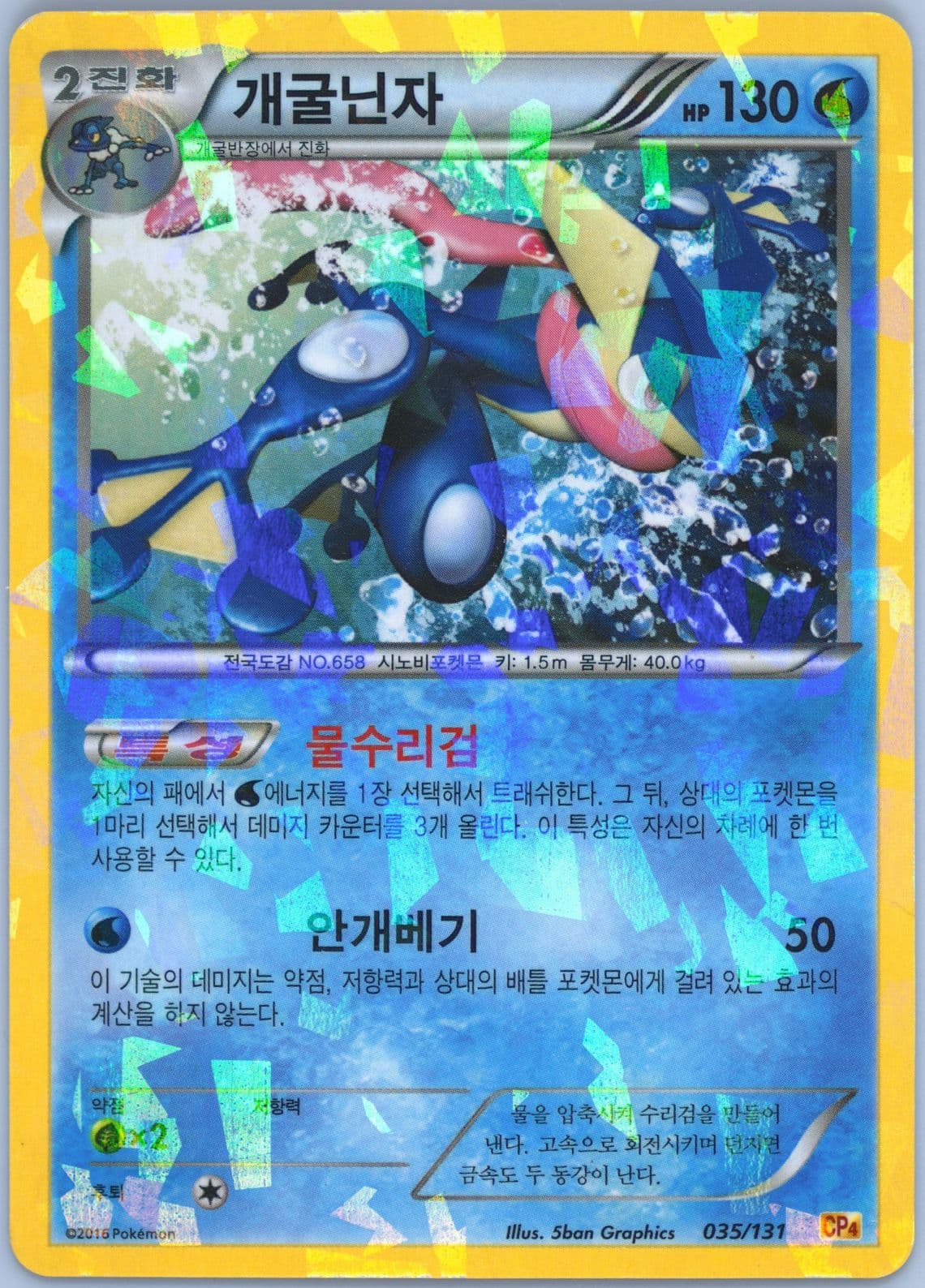 Greninja (35) 2016 Pokemon Korean Premium Champion Pack