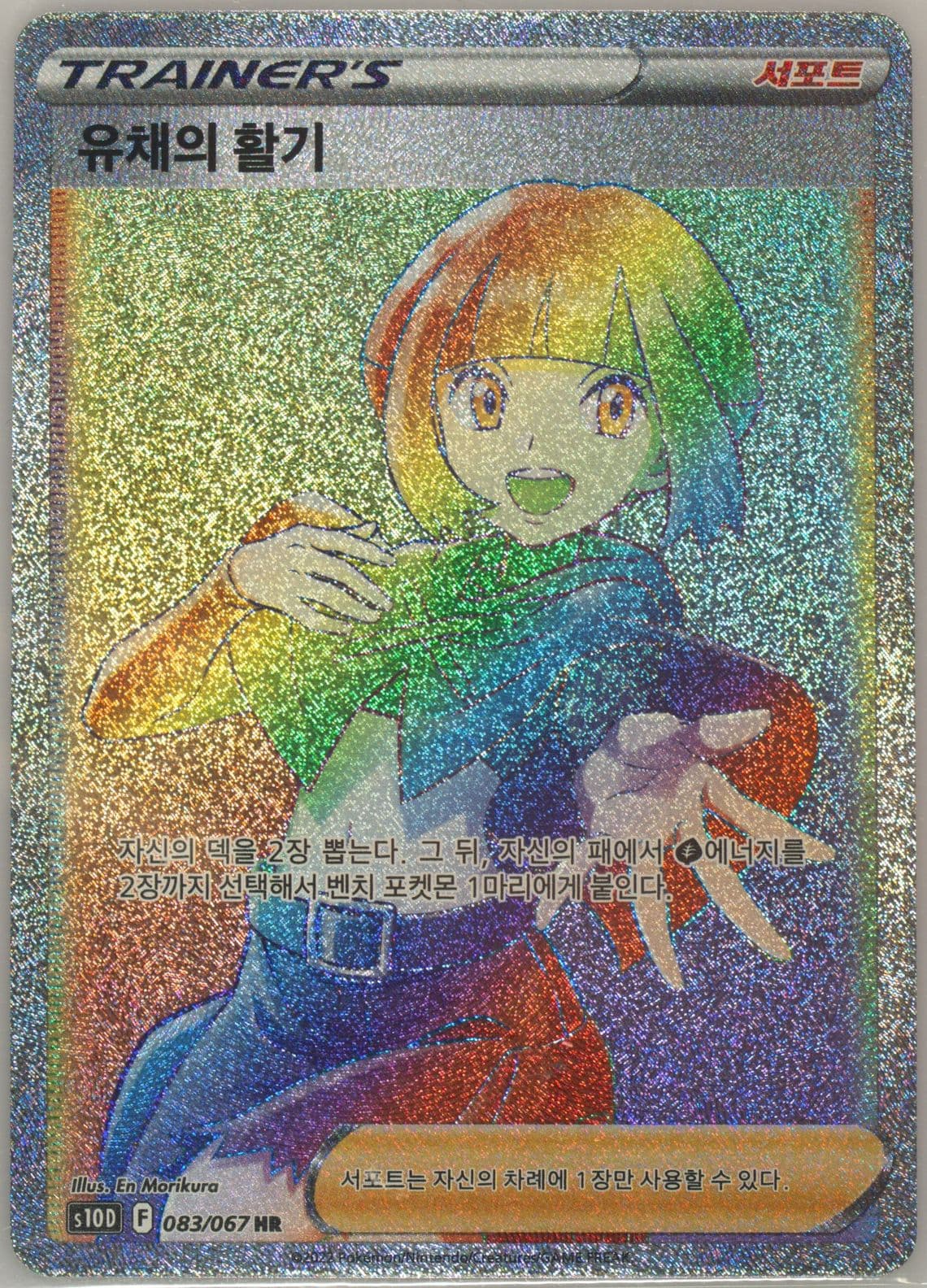 Full Art/Gardenia's Vigor Hyper Rare (083) 2022 Pokemon Korean Sword & Shield Time Gazer