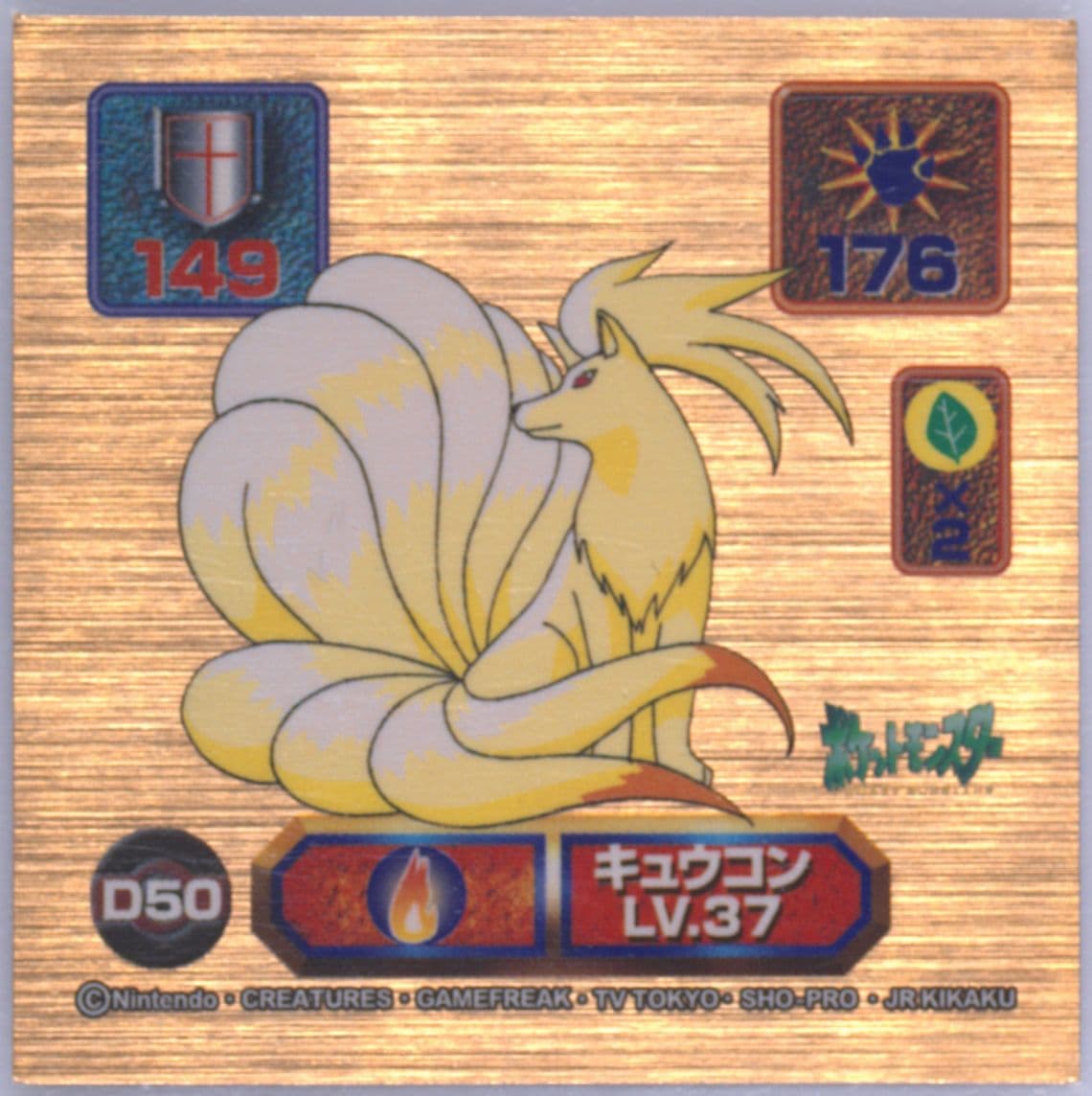 Ninetales (D50) 1998 Amada Pokemon Japanese Super DX Stickers