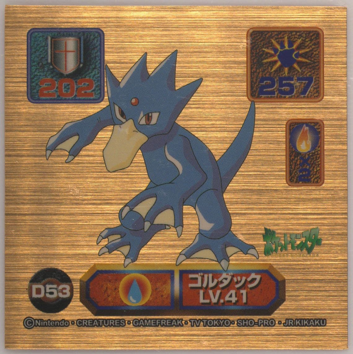 Golduck (D53) 1998 Amada Pokemon Japanese Super DX Stickers