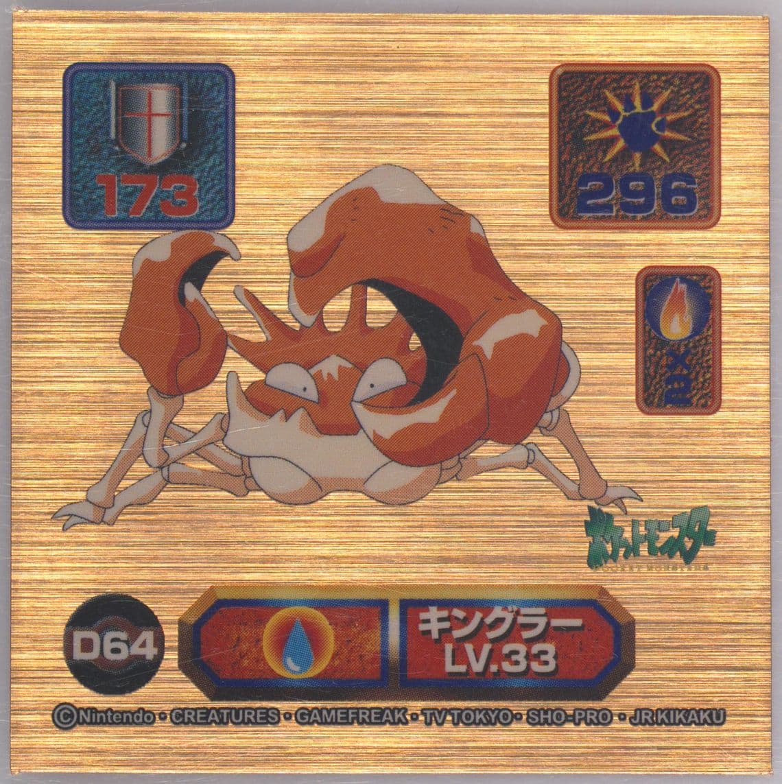 Kingler (D64) 1998 Amada Pokemon Japanese Super DX Stickers