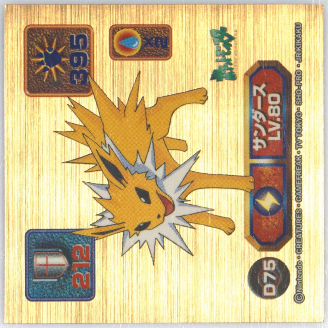 Jolteon (D75) 1998 Amada Pokemon Japanese Super DX Stickers