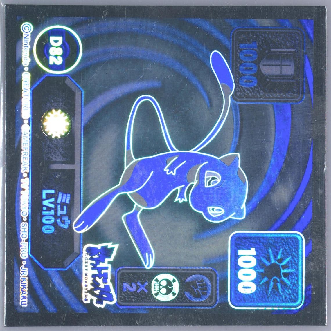 Mew-Holo (D82) 1998 Amada Pokemon Japanese Super DX Stickers