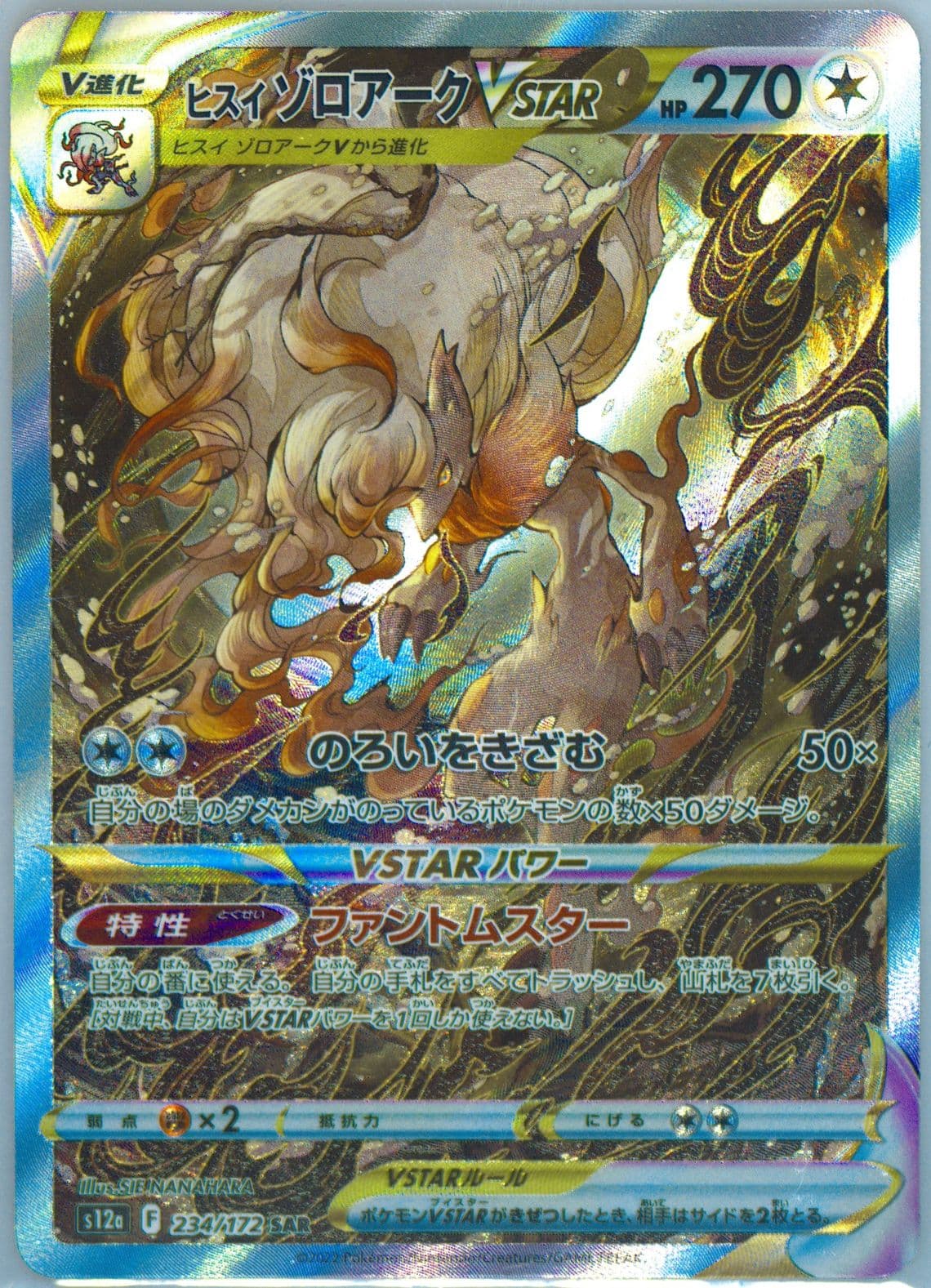 Full Art/Hisuian Zoroark Vstar (234) 2022 Pokemon Chinese Sword & Shield Vstar Universe