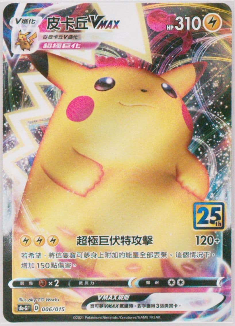 Full Art/Pikachu Vmax Golden Box-Chinese (006) 2021 Pokemon Asia 25th Anniversary Promo
