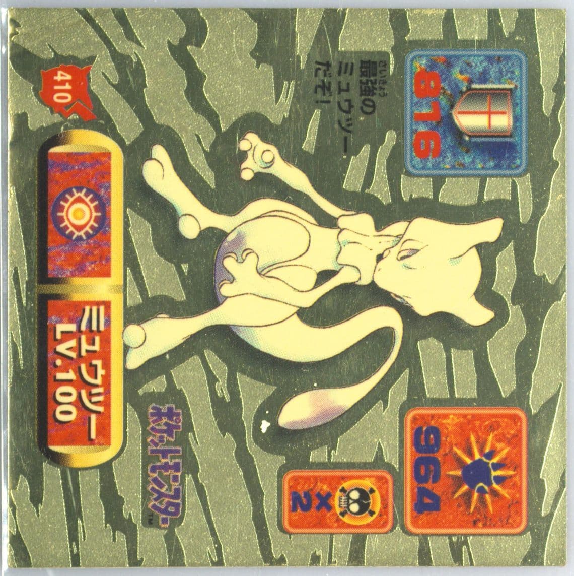 Mewtwo (410) 1997 Amada Pokemon Japanese Sticker Collection Kai