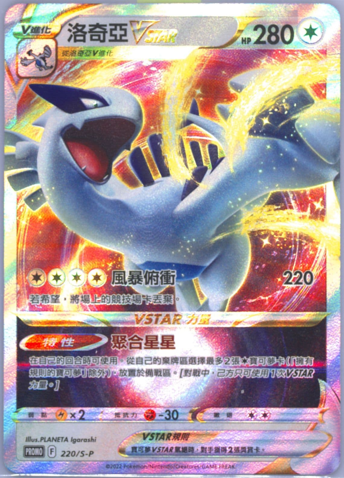 Lugia Vstar Paradigm Trigger/Trainer Card Collection Purchase Campaign (220) 2022 Pokemon Chinese S Promo