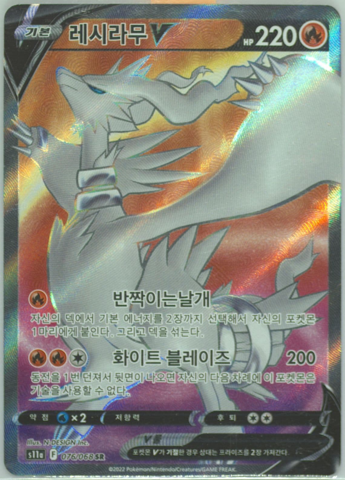 Full Art/Reshiram V (076) 2022 Pokemon Korean Sword & Shield Incandescent Arcana