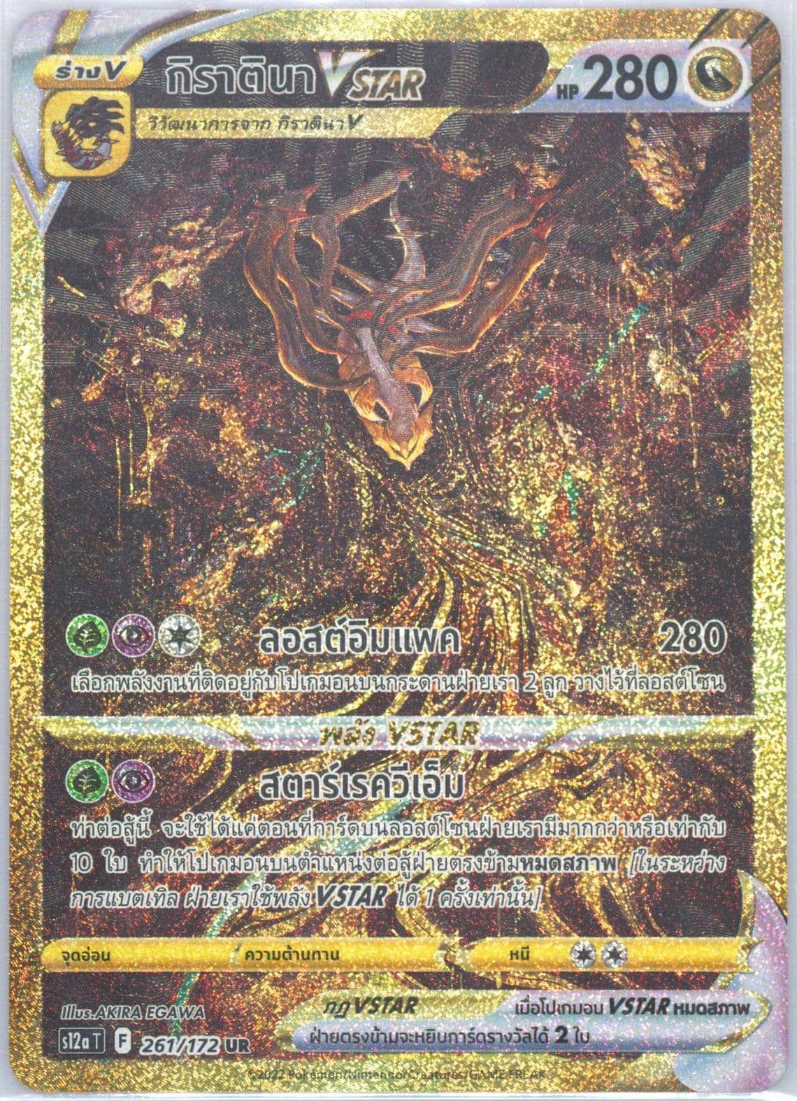 Full Art/Giratina Vstar Ultra Rare (261) 2022 Pokemon Thai Sword & Shield Vstar Universe