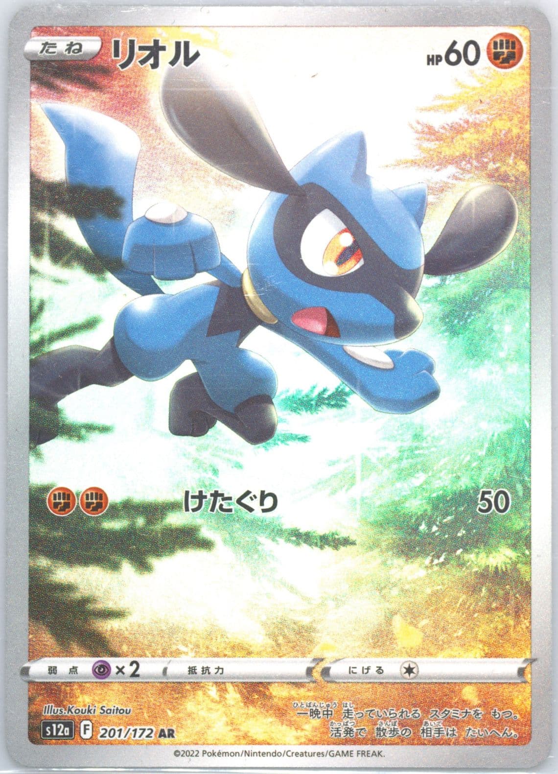 Full Art/Riolu (201) 2022 Pokemon Thai Sword & Shield Vstar Universe