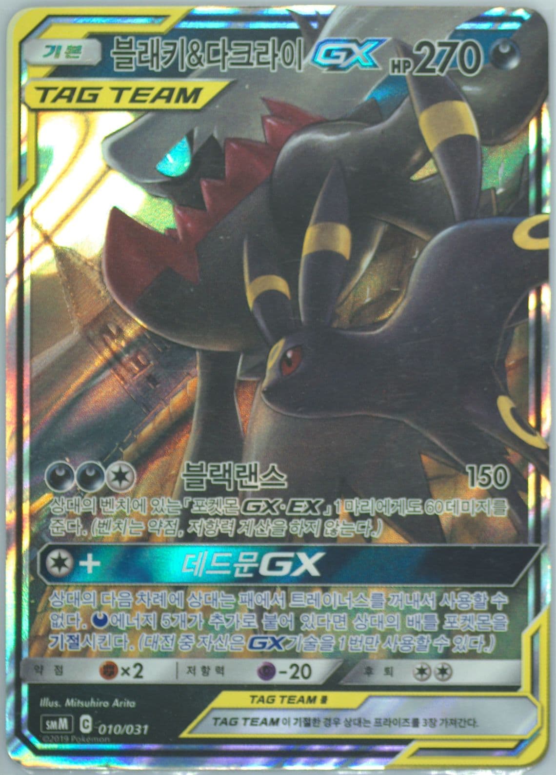 Umbreon & Darkrai GX (010) 2019 Pokemon Korean Tag Team Starter Set
