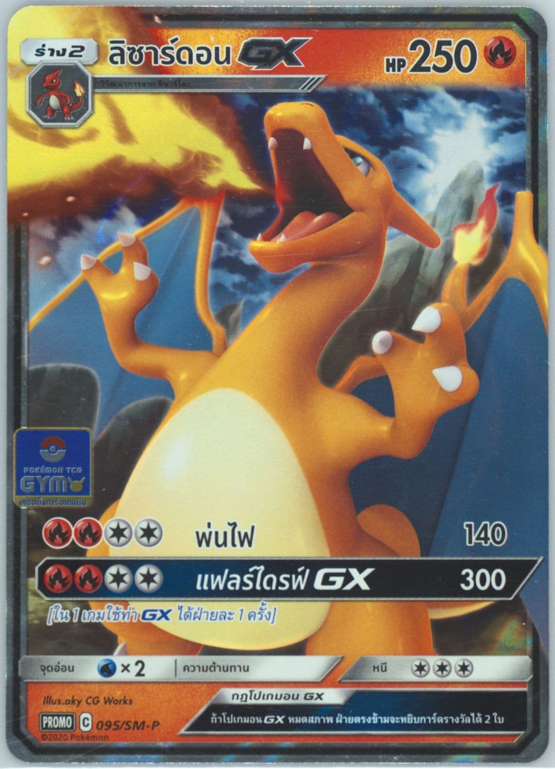 Charizard GX Welcome Back to Gym Battle!! (095) 2020 Pokemon Thai SM Promo