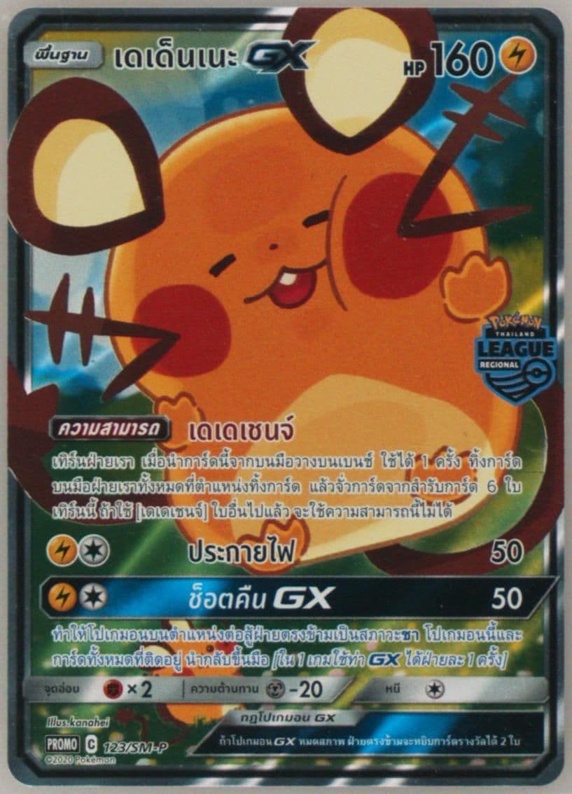 Dedenne GX Thailand Regional Championships April 2020 Participation Prize (123) 2020 Pokemon Thai SM Promo