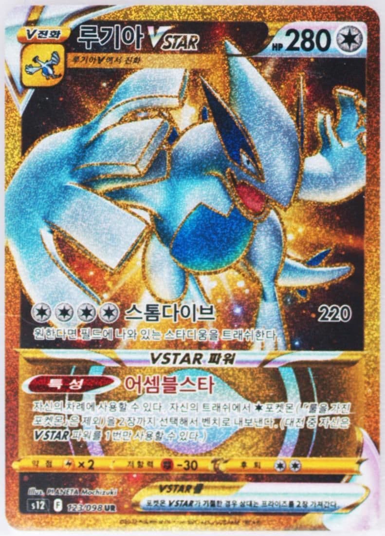 Full Art/Lugia Vstar Ultra Rare (123) 2022 Pokemon Korean Sword & Shield Paradigm Trigger