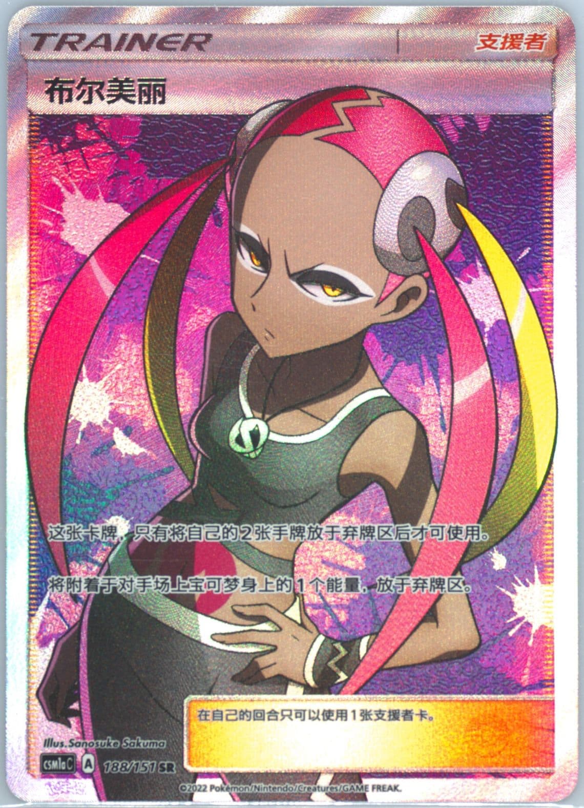 Plumeria Super Rare (188) 2022 Pokemon Simplified Chinese Csm1a C-Storming Emergence: Radiant