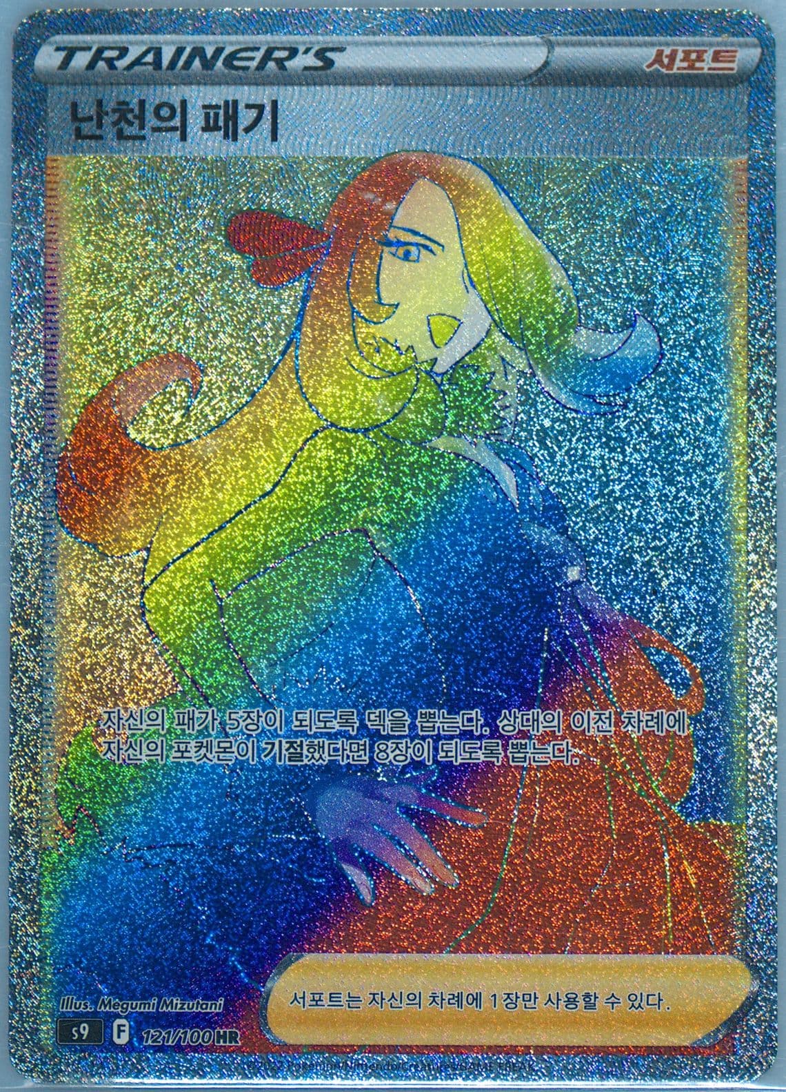 Full Art/Cynthia's Ambition Hyper Rare (121) 2022 Pokemon Korean Sword & Shield Star Birth