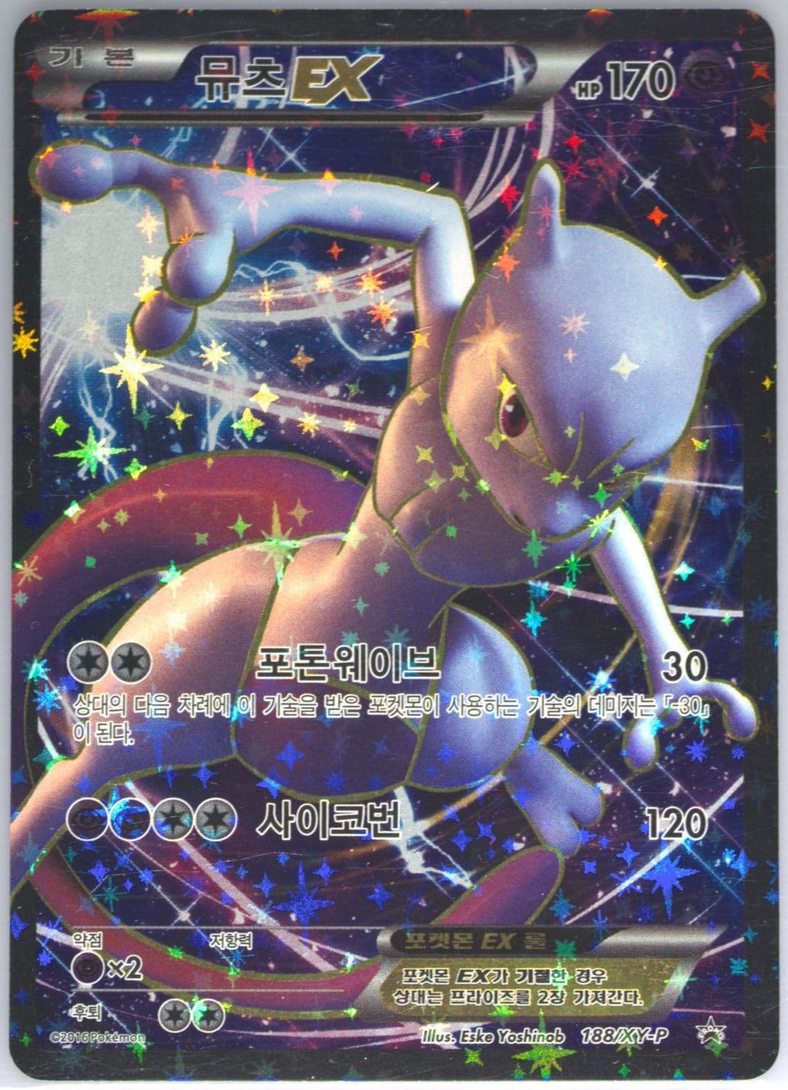 Full Art/Mewtwo EX Special Legend Set (188) 2016 Pokemon Korean XY Promo