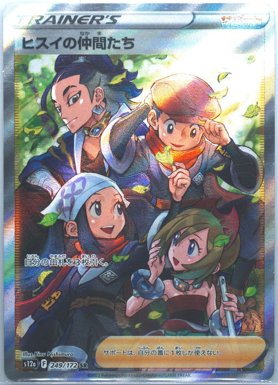 Full Art/Friends in Hisui (249) 2022 Pokemon Thai Sword & Shield Vstar Universe