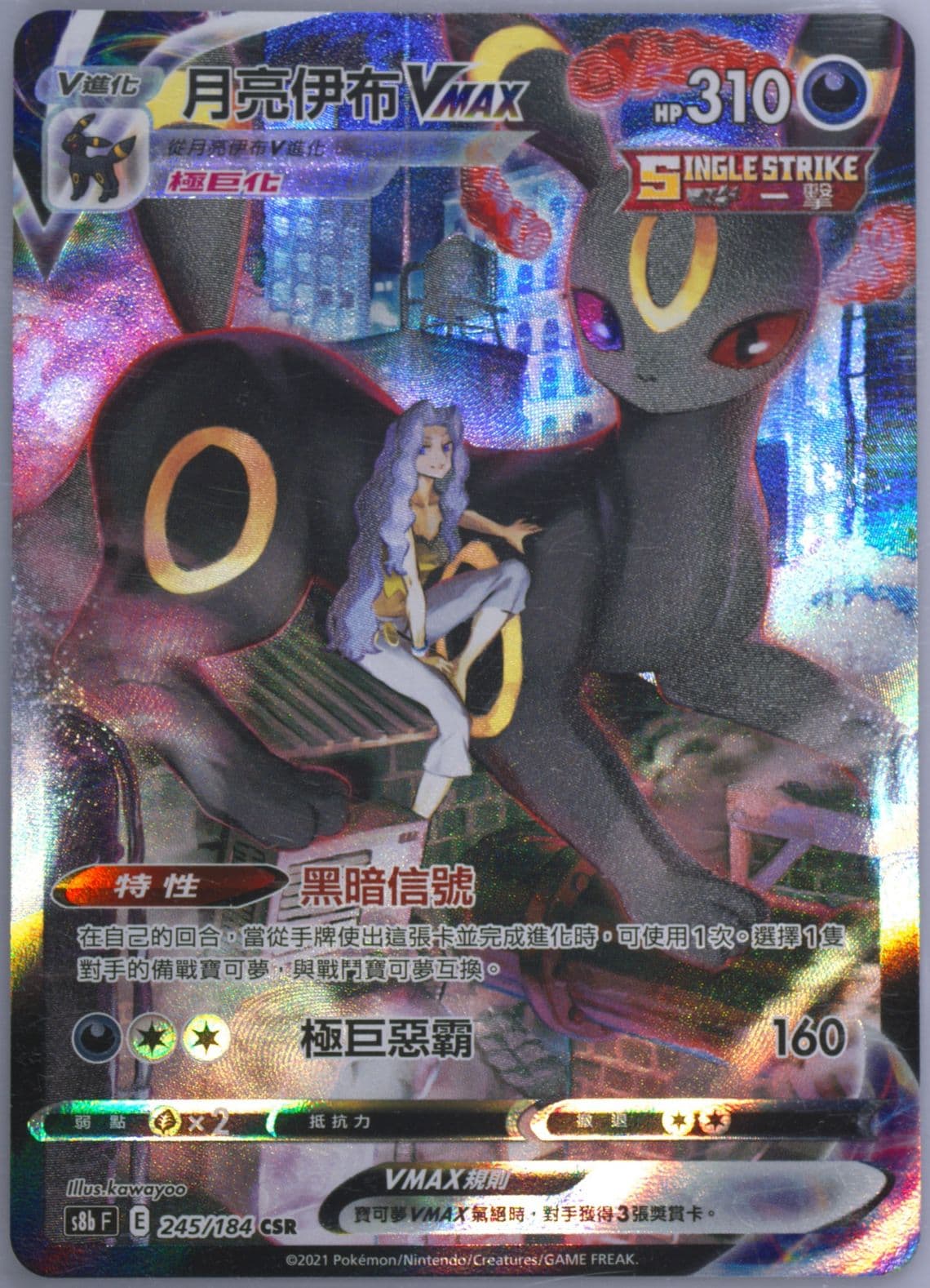 Full Art/Umbreon Vmax (245) 2021 Pokemon Chinese Sword & Shield Vmax Climax
