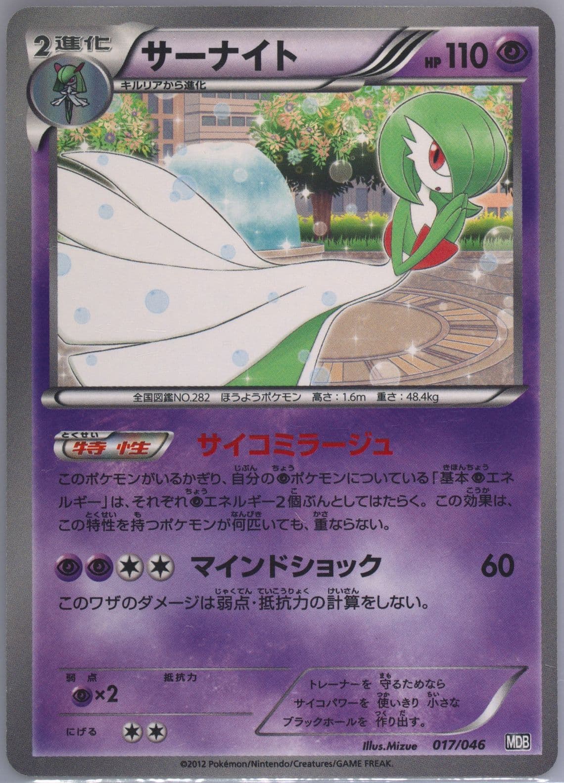 Gardevoir (017) 2012 Pokemon Japanese Master Deck Build Box EX