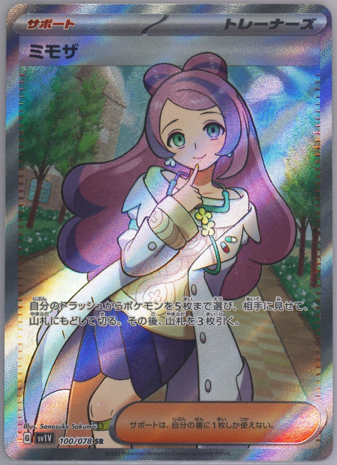 Miriam Super Rare (100) 2023 Pokemon Japanese Sv1v-Violet EX
