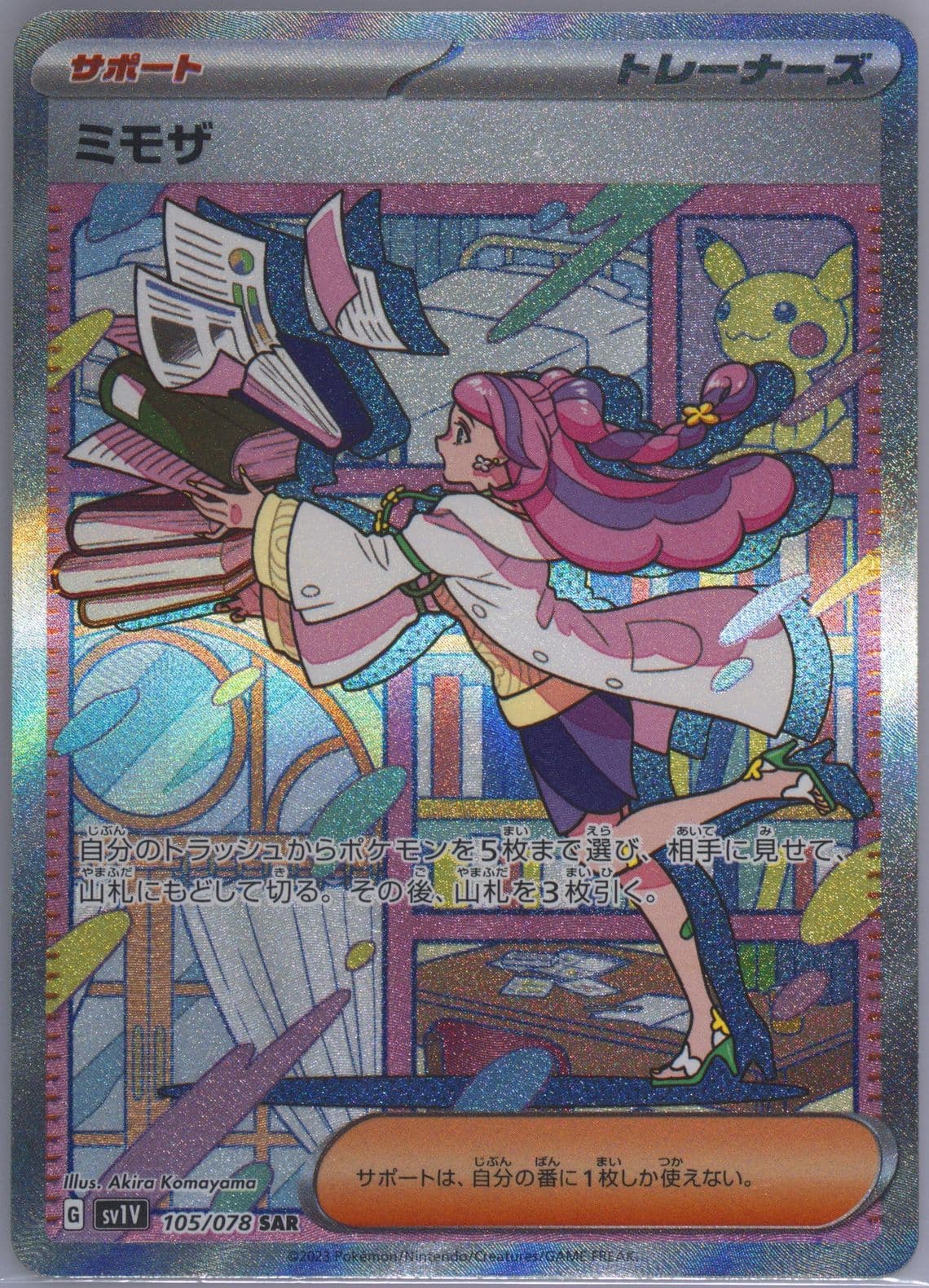 Miriam Special Art Rare (105) 2023 Pokemon Japanese Sv1v-Violet EX