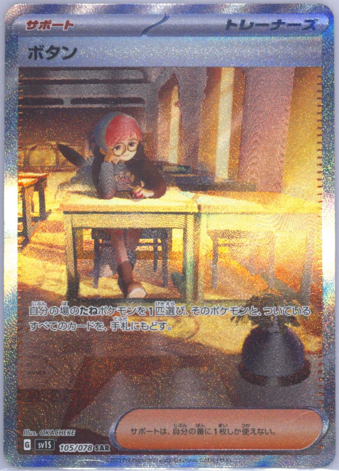 Penny Special Art Rare (105) 2023 Pokemon Japanese Sv1s-Scarlet EX