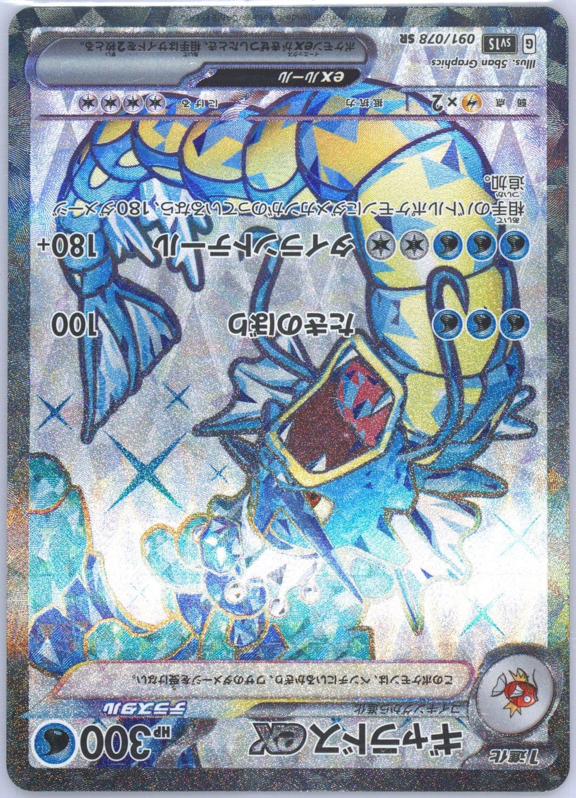 Gyarados EX Super Rare (091) 2023 Pokemon Japanese Sv1s-Scarlet EX