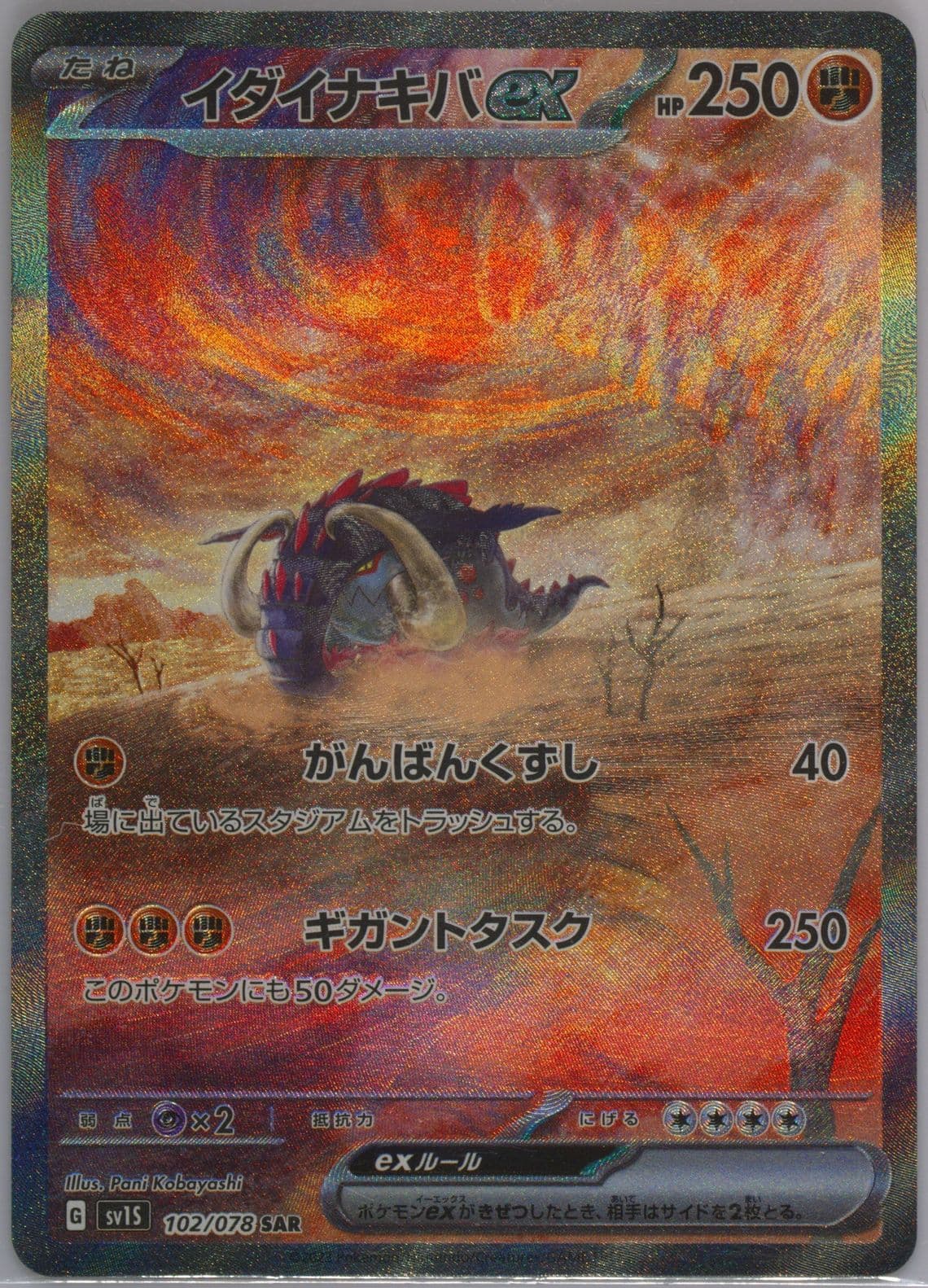 Great Tusk EX Special Art Rare (102) 2023 Pokemon Japanese Sv1s-Scarlet EX