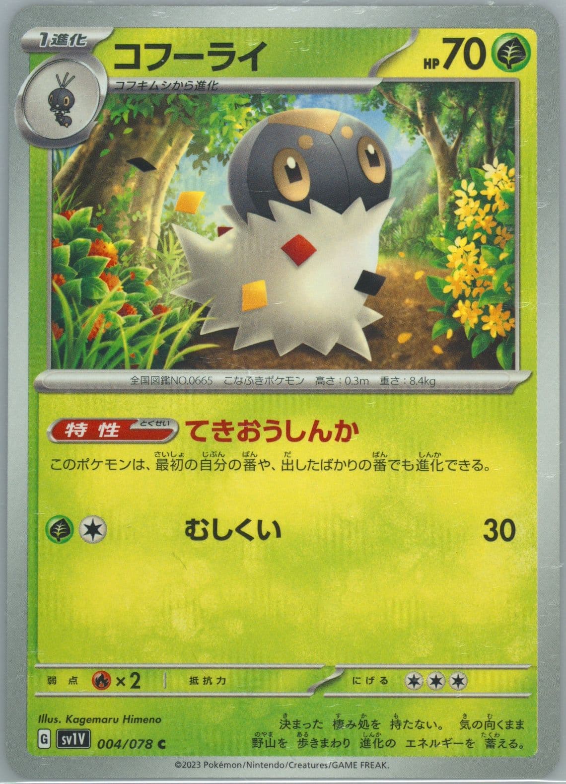 Spewpa (004) 2023 Pokemon Japanese Sv1v-Violet EX