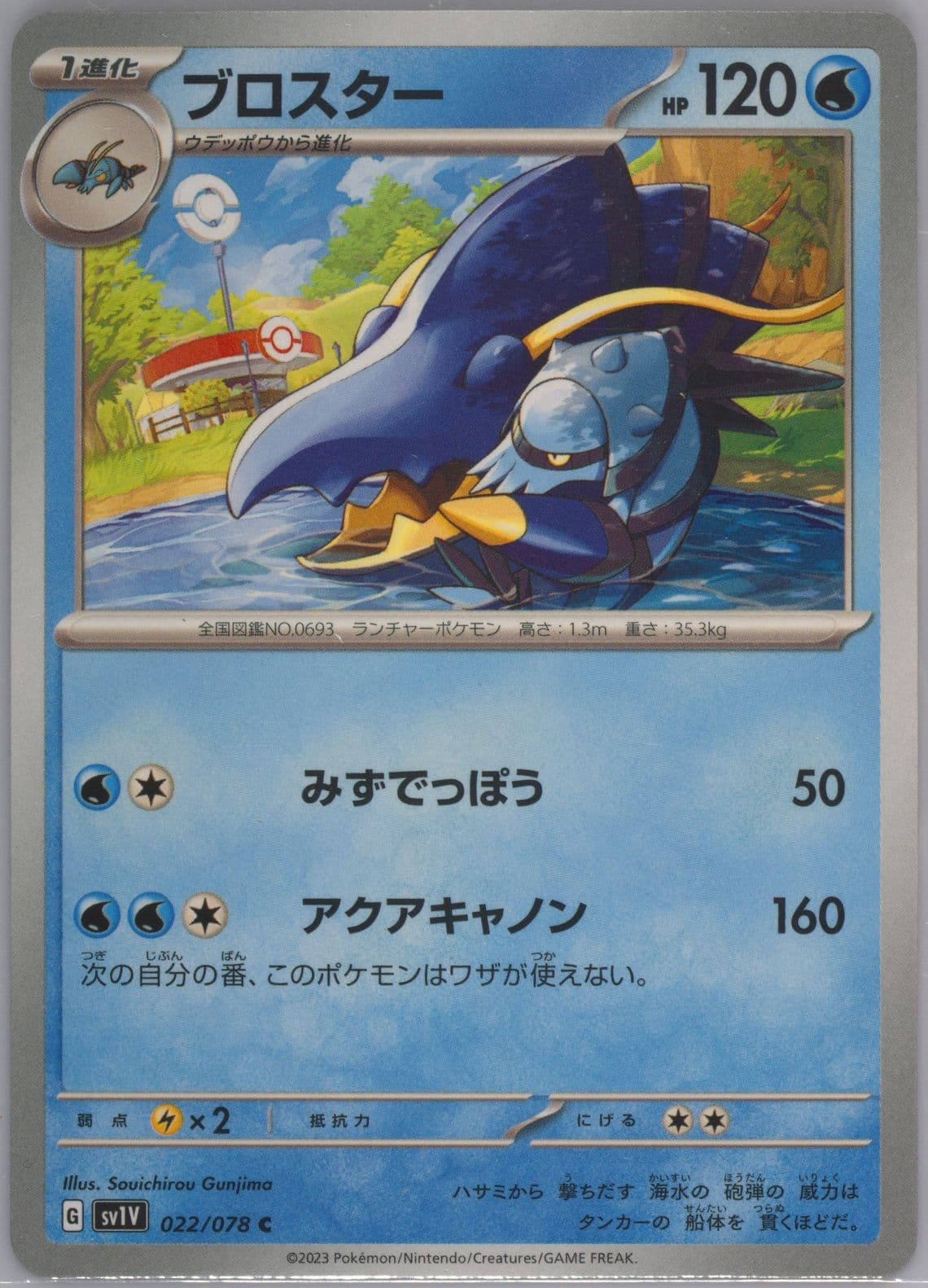 Clawitzer (022) 2023 Pokemon Japanese Sv1v-Violet EX