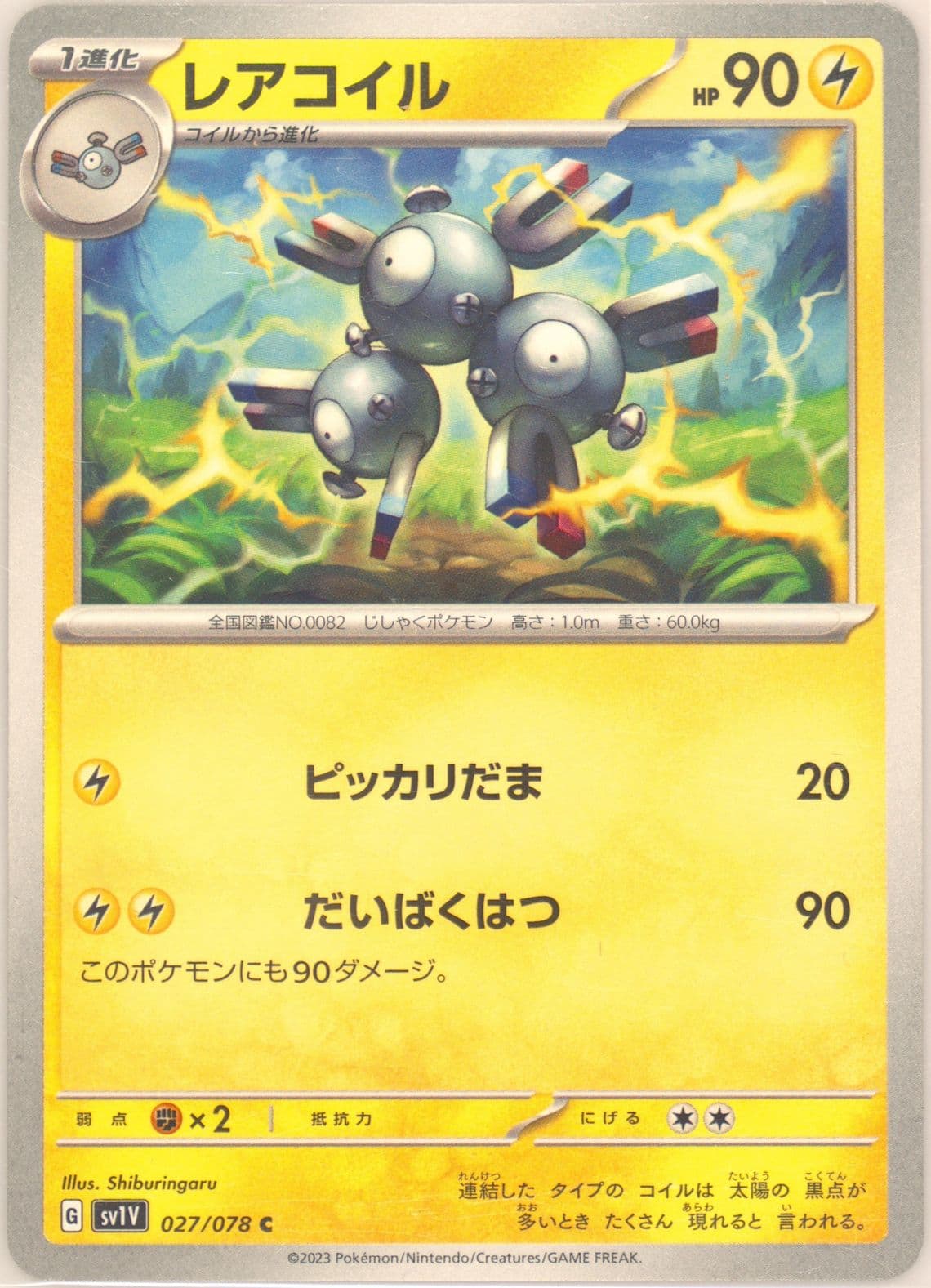 Magneton (027) 2023 Pokemon Japanese Sv1v-Violet EX