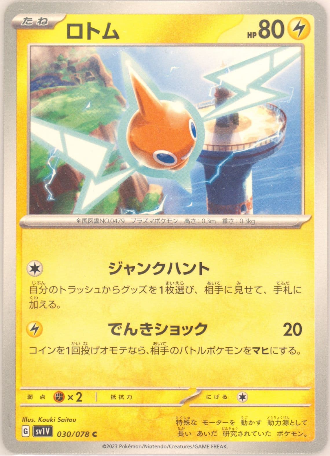 Rotom (030) 2023 Pokemon Japanese Sv1v-Violet EX