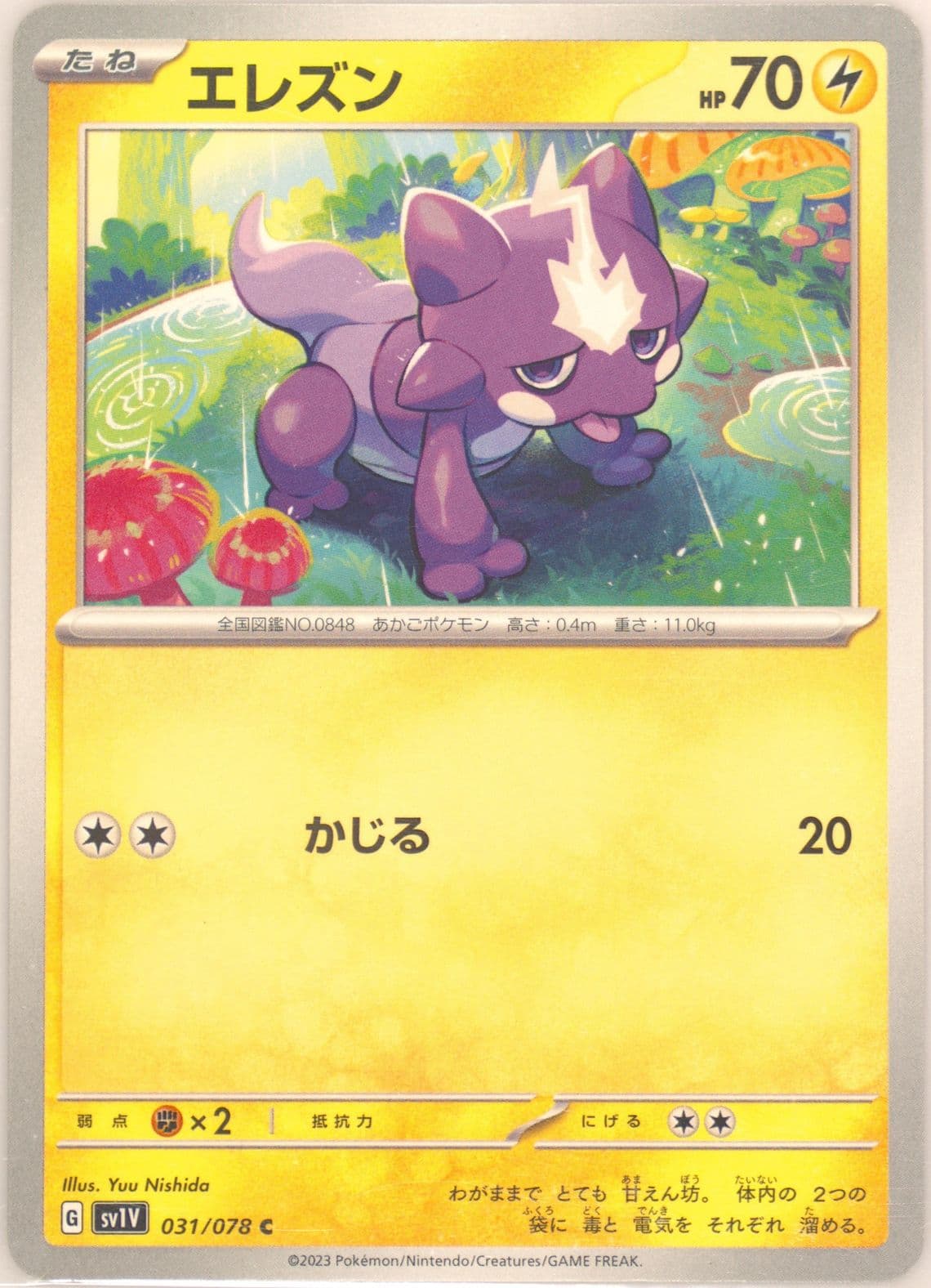 Toxel (031) 2023 Pokemon Japanese Sv1v-Violet EX