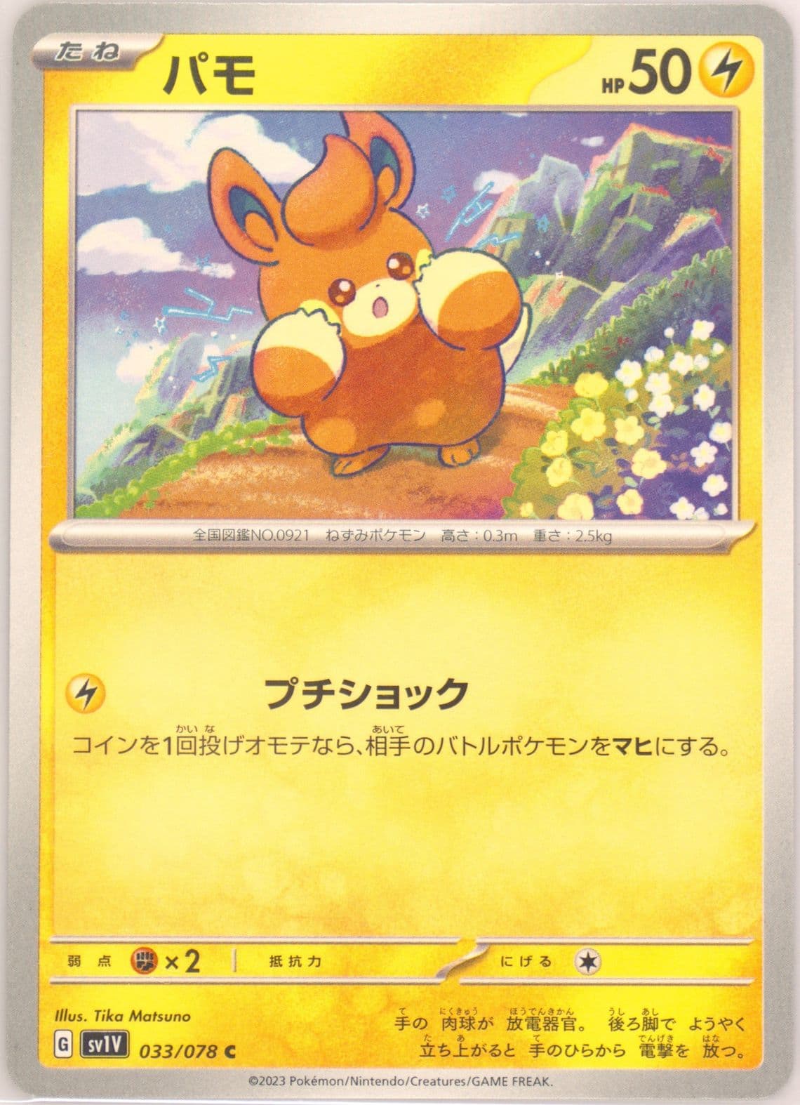 Pawmi (033) 2023 Pokemon Japanese Sv1v-Violet EX