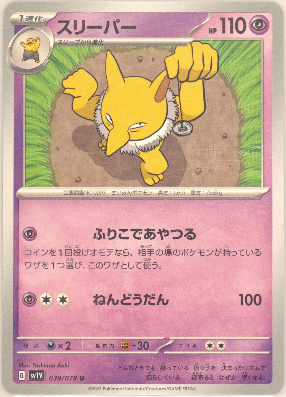 Hypno (039) 2023 Pokemon Japanese Sv1v-Violet EX