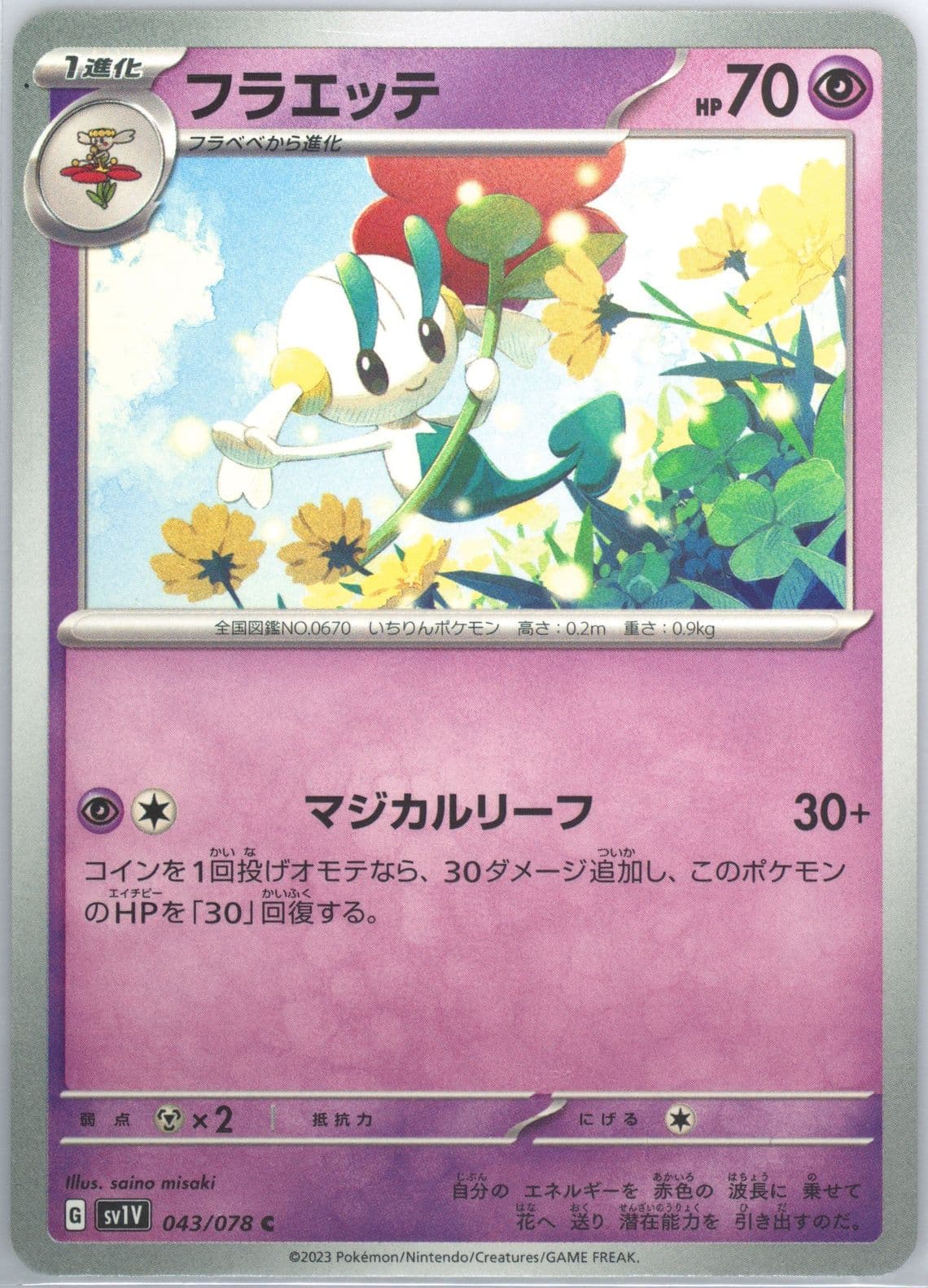 Floette (043) 2023 Pokemon Japanese Sv1v-Violet EX