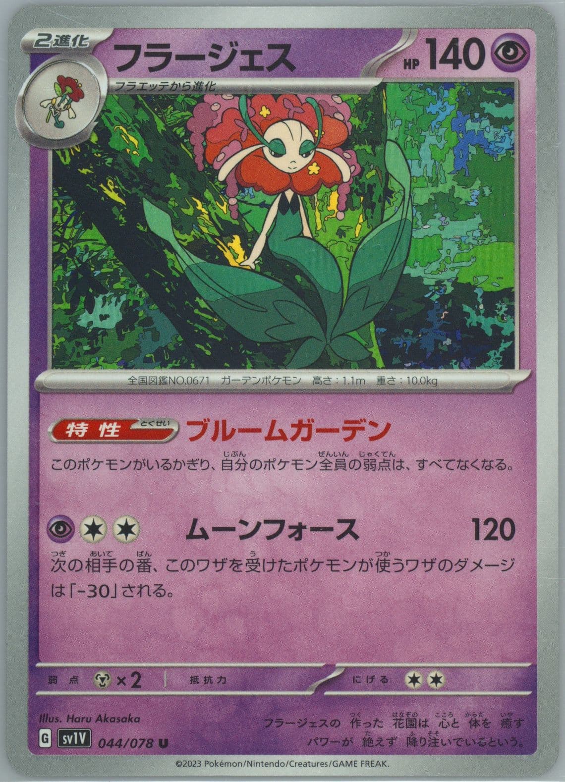 Florges (044) 2023 Pokemon Japanese Sv1v-Violet EX